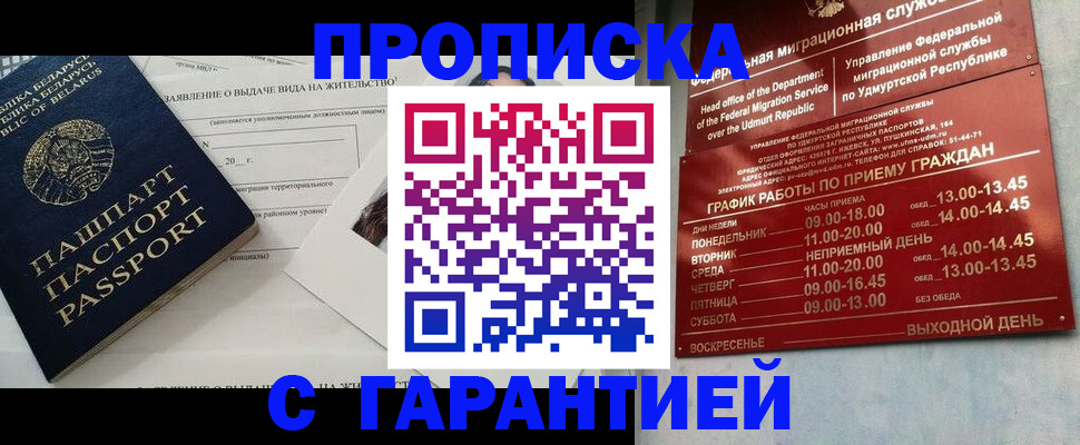 временная регистрация для всех в Железноводске